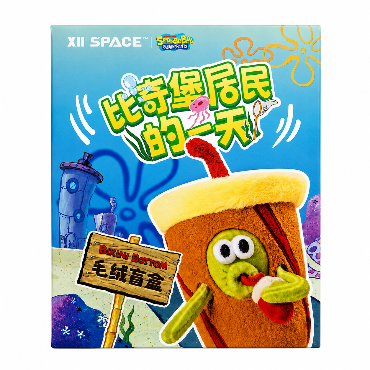 SpongeBob SquarePants Bikini Bottom Residents Series Pendant Plush Blind Box