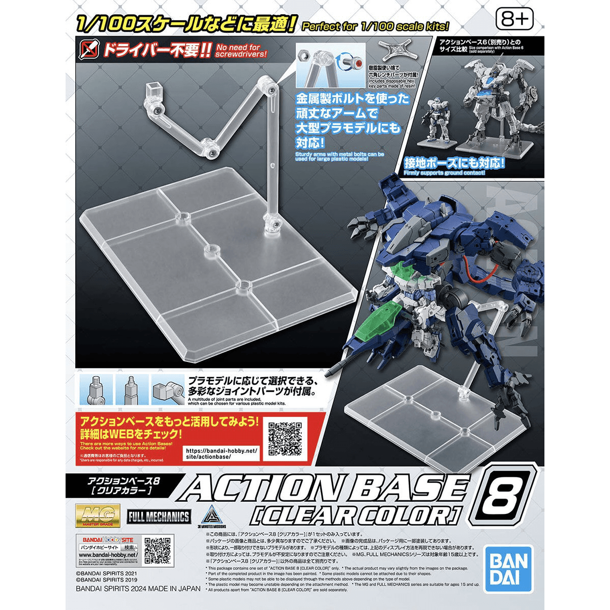 Bandai Gundam Action Base - 8, General, OCARE NZ