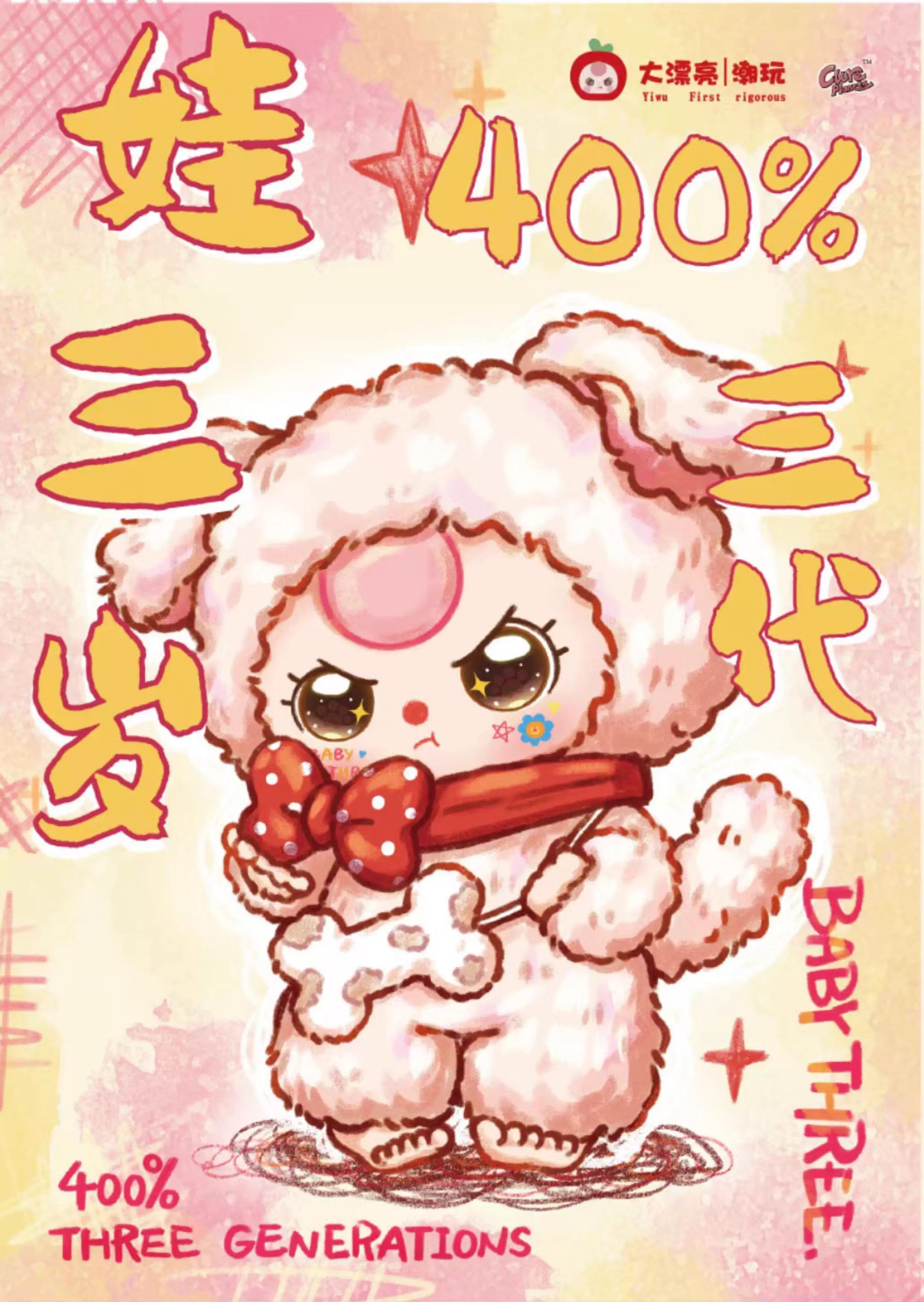 Baby Three 400% Big Plush Animal Series V3 Blind Box