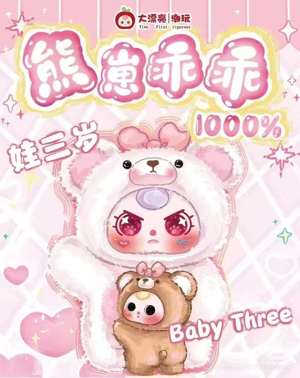 Baby Three Cute Bear Series 1000% and 400% Good Little Bear Lucky Bag