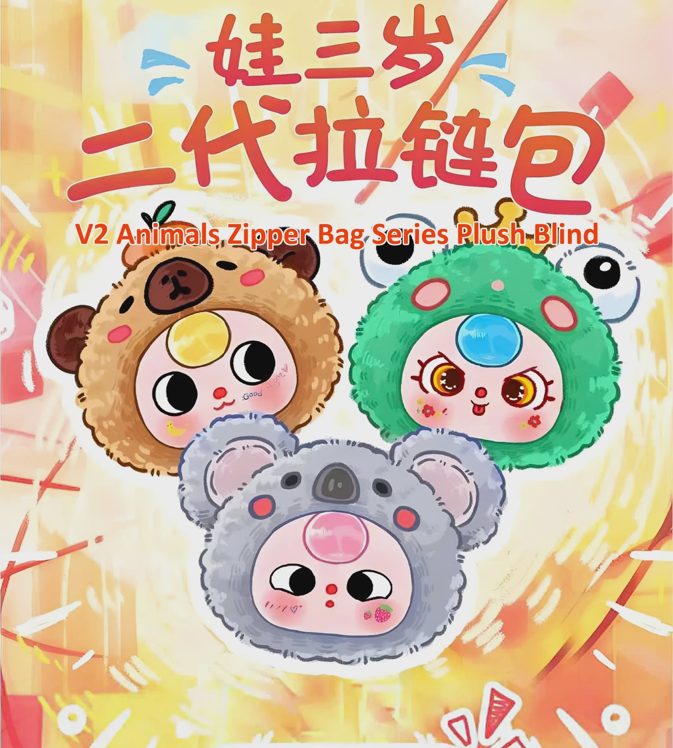 Baby Three Take Me Out Plush Zipper Bag Series V2 Blind Box