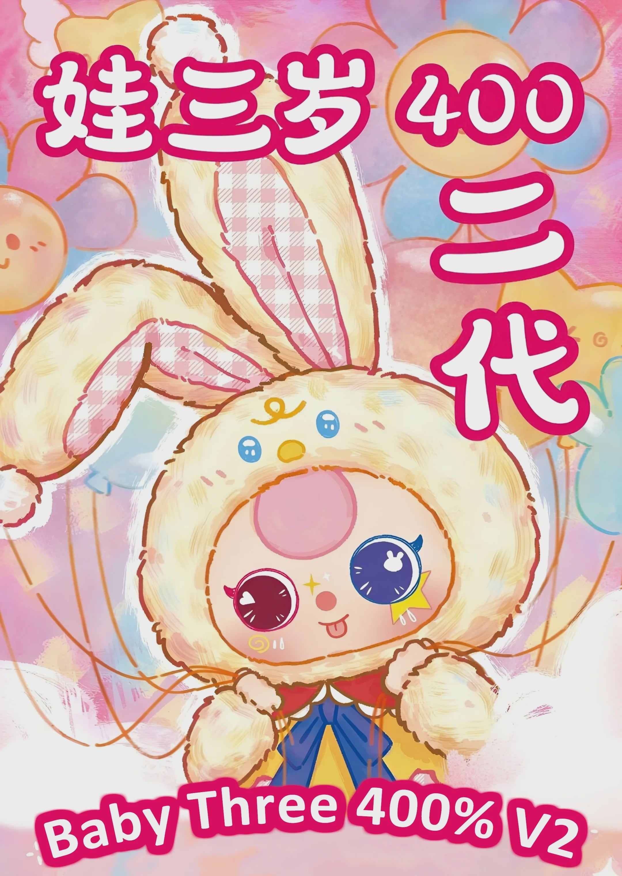 Baby Three V2 400% Big Plush Animal Series Blind Box