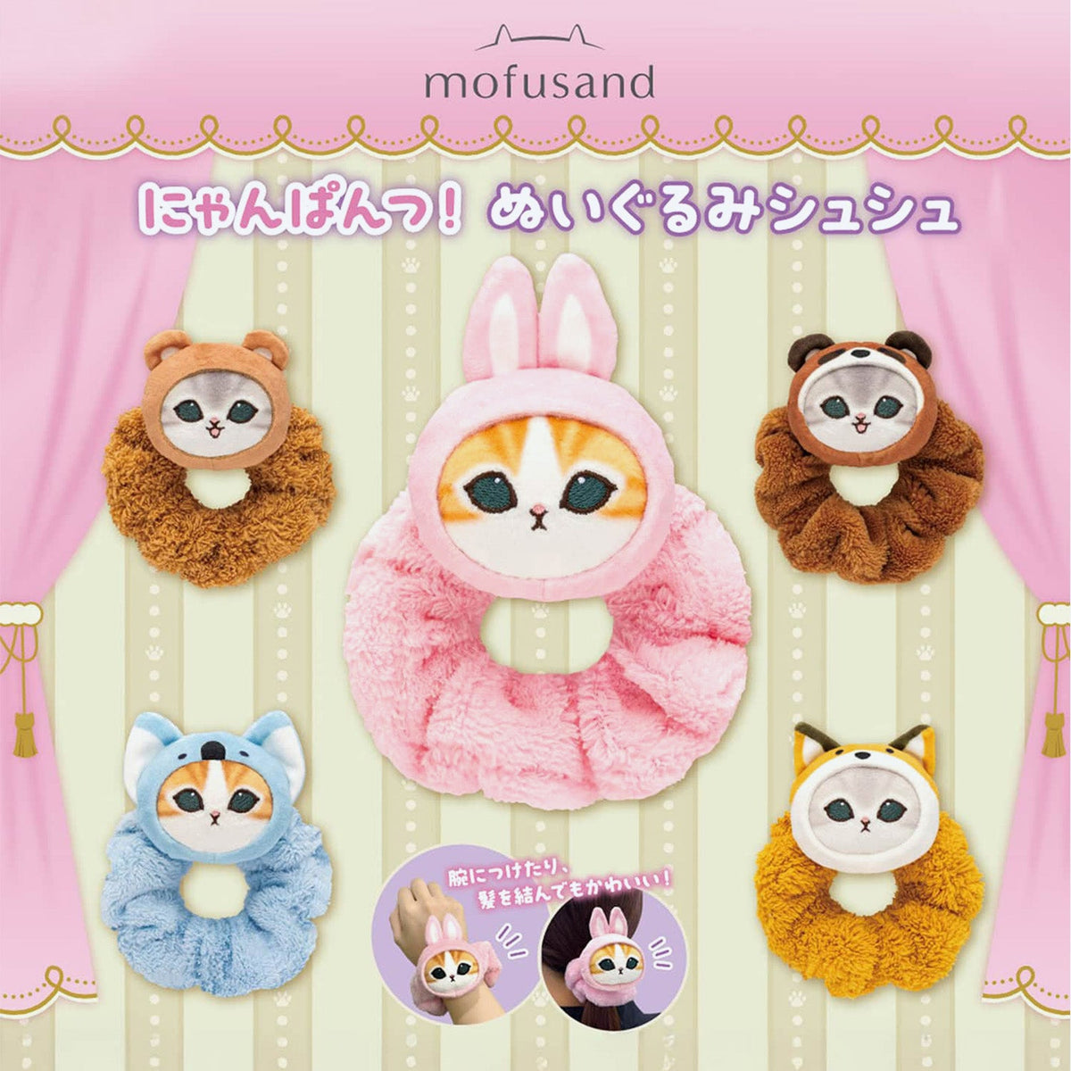 Mofusand Meow Pants! Series Plush Scrunchie Blind Box
