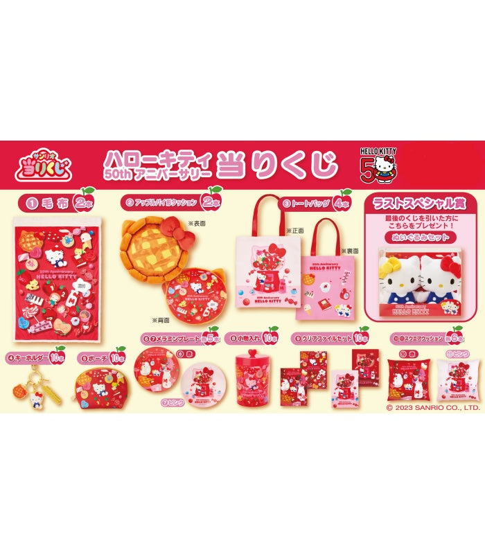 Sanrio Ichiban Kuji Hello Kitty 50th Anniversary