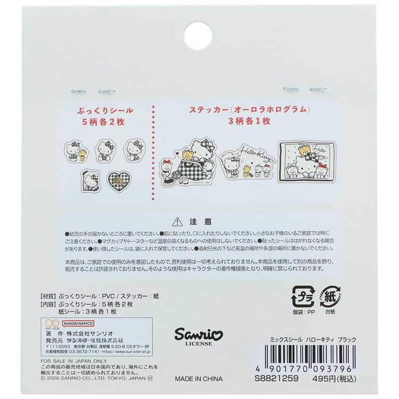 Sanrio Hello Kitty Mix Decorative Stickers Set - Limited Edition, image 6