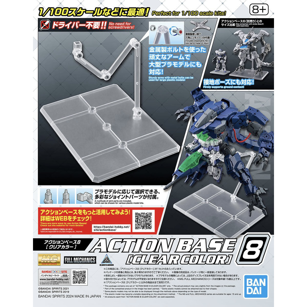 Bandai Gundam Action Base - 8