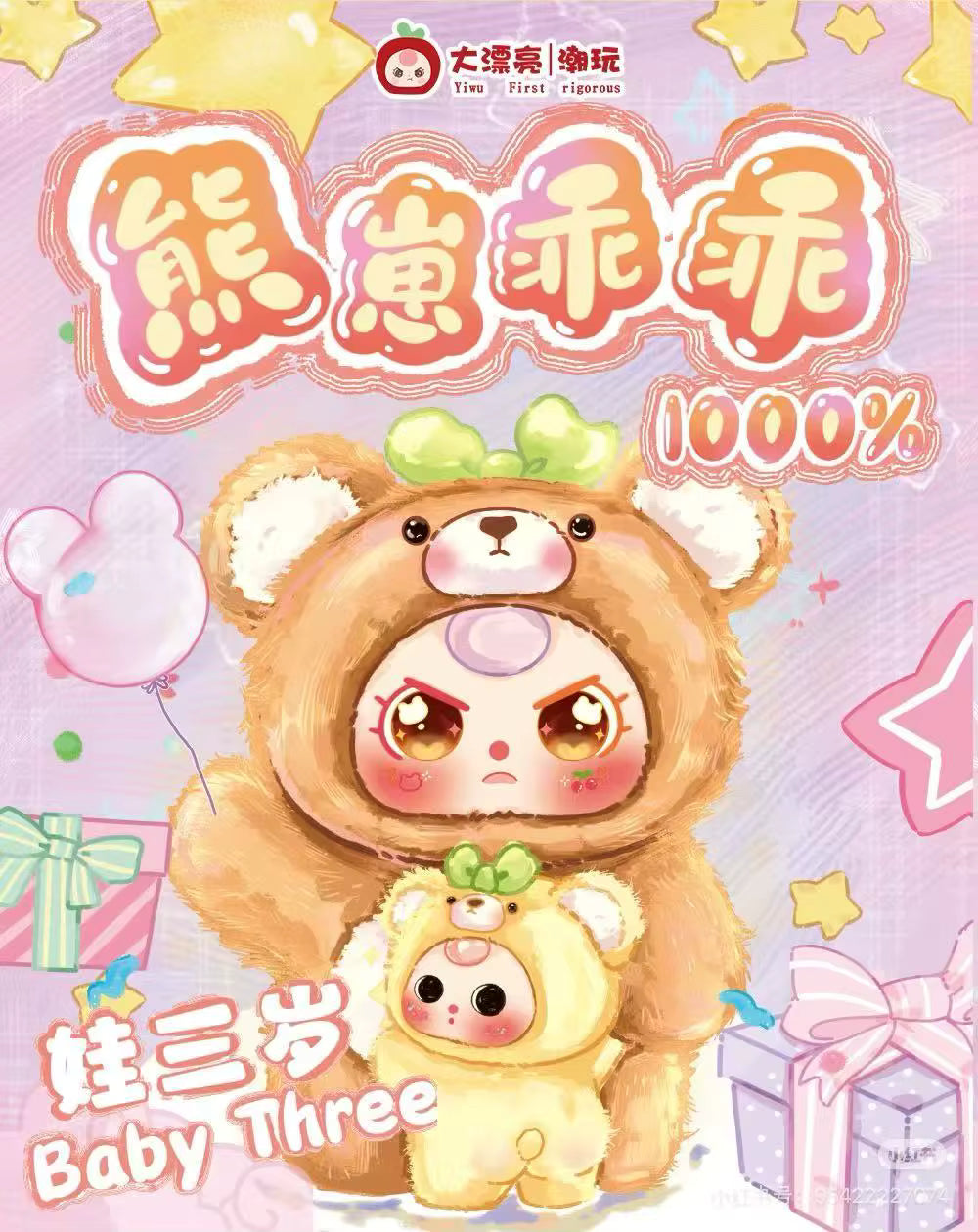 Baby Three Cute Bear Series 1000% and 400% Good Little Bear Lucky Bag